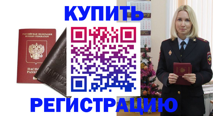 купить прописку в Берёзовском